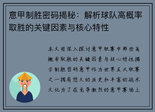 意甲制胜密码揭秘：解析球队高概率取胜的关键因素与核心特性