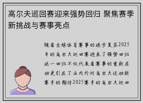 高尔夫巡回赛迎来强势回归 聚焦赛季新挑战与赛事亮点
