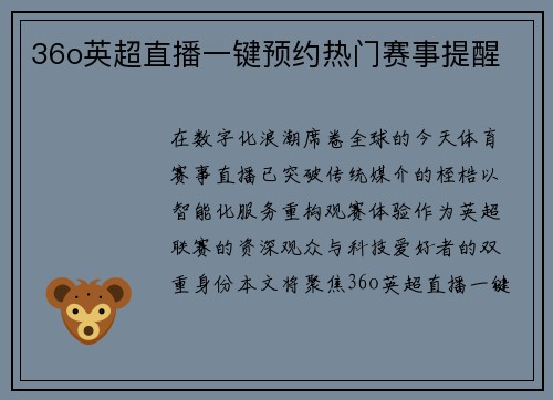 36o英超直播一键预约热门赛事提醒