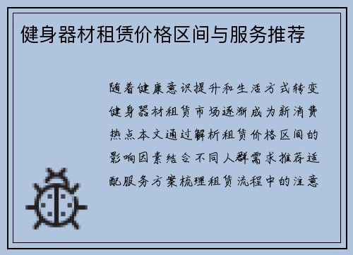 健身器材租赁价格区间与服务推荐