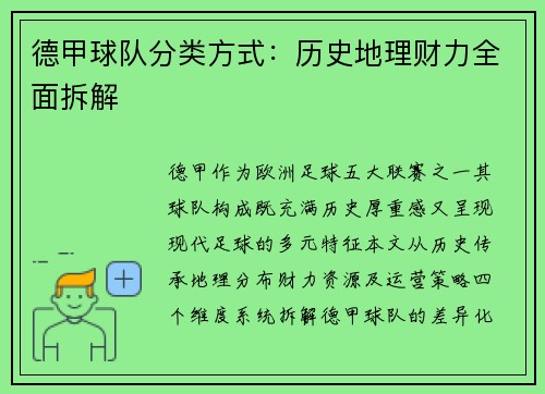 德甲球队分类方式：历史地理财力全面拆解