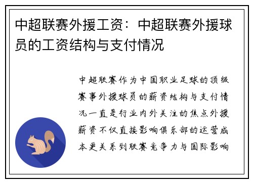 中超联赛外援工资：中超联赛外援球员的工资结构与支付情况