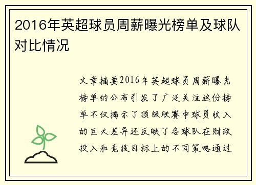 2016年英超球员周薪曝光榜单及球队对比情况