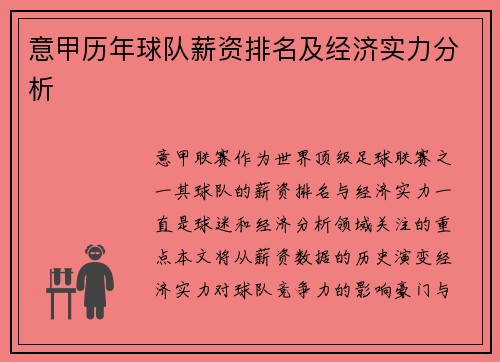 意甲历年球队薪资排名及经济实力分析
