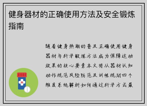 健身器材的正确使用方法及安全锻炼指南
