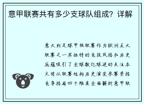 意甲联赛共有多少支球队组成？详解