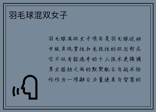 羽毛球混双女子