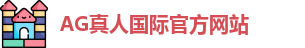 AG真人